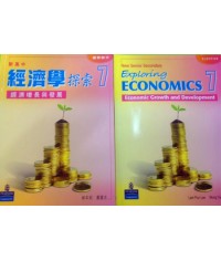 新高中經濟學探索7