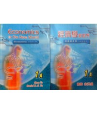 經濟學新世界1上 2009