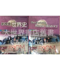 新探索世界史 主題乙 (第二版) [論述題實戰攻略(主題乙)] 2014