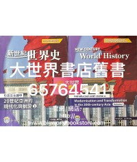 新世紀世界史 引言及主題 甲上(2019)