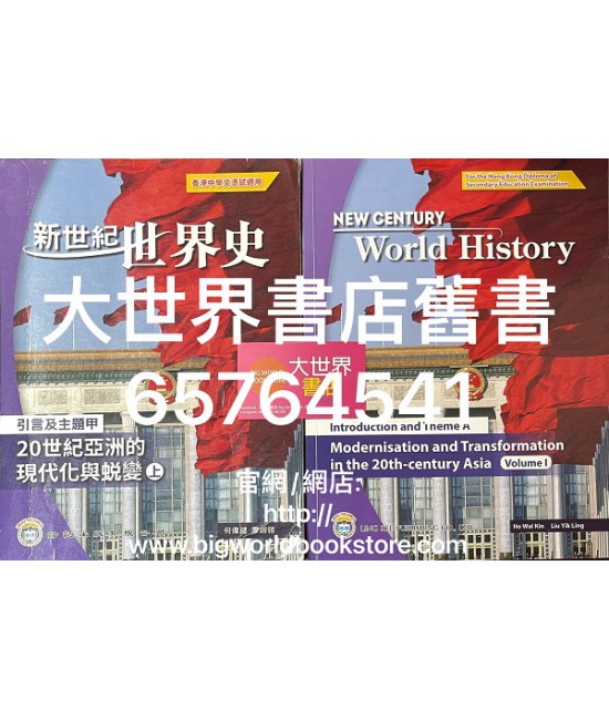 新世紀世界史 引言及主題 甲上(2019)