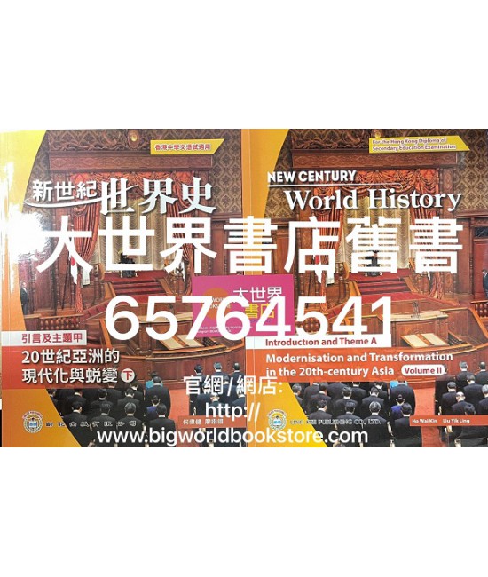 新世紀世界史 引言及主題 甲下(2019)