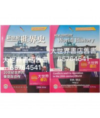 新世紀世界史 主題 乙(2019)