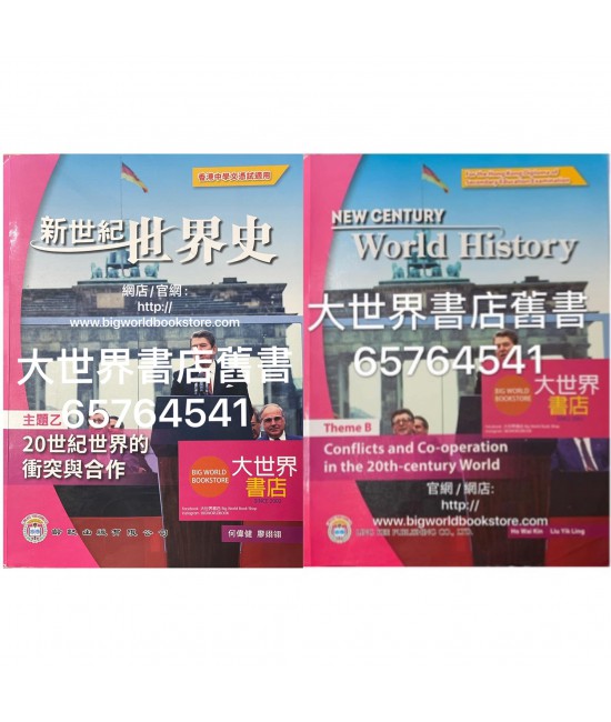 新世紀世界史 主題 乙(2019)