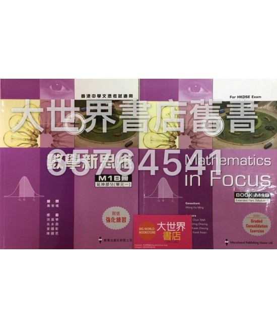 數學新思維M1B冊 2010