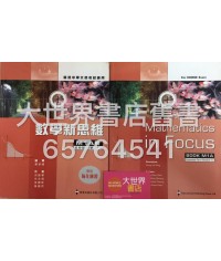 數學新思維M1A冊 2009