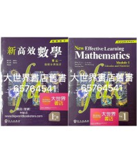新高效數學 單元一 微積分與統計 上冊 (延伸部分)(2019)