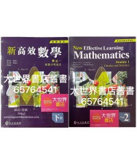 新高效數學 單元一 微積分與統計 下冊 (延伸部分)(2019)