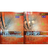 高中數學新探索單元一 第二冊 2010