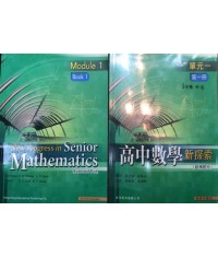 高中數學新探索單元一 第一冊 2009