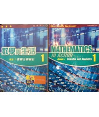 新高中數學與生活單元1: 1 (2009)