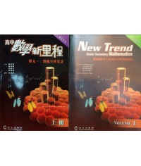 高中數學新里程單元一 上冊 (2009)