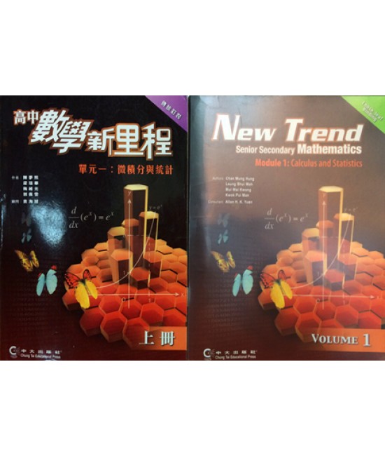 高中數學新里程單元一 上冊 (2009)