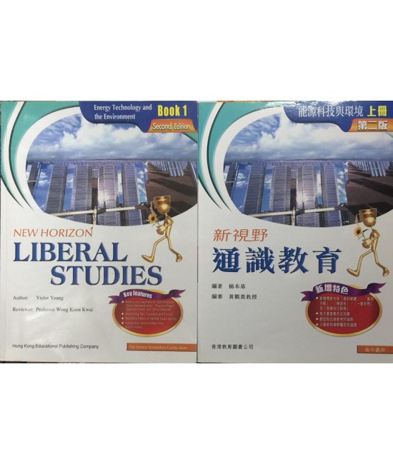 新視野通識教育能源科技與環境 (二版 上)