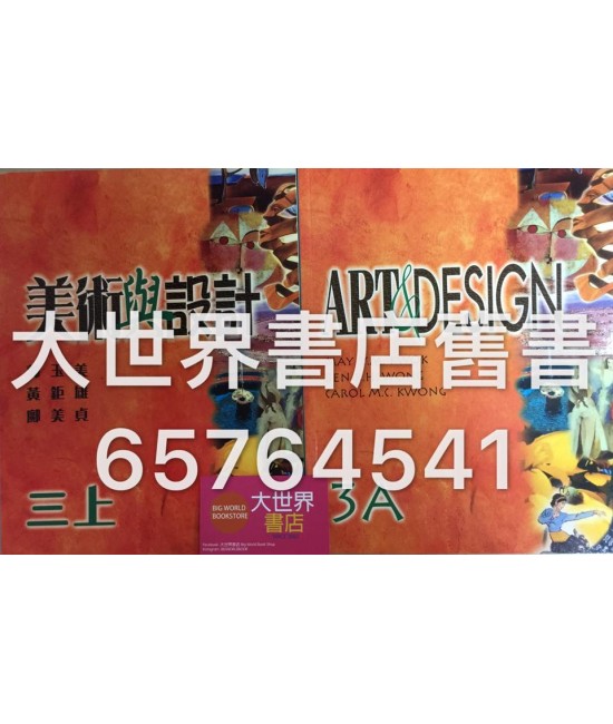 美術與設計 三上 美術與設計 三上