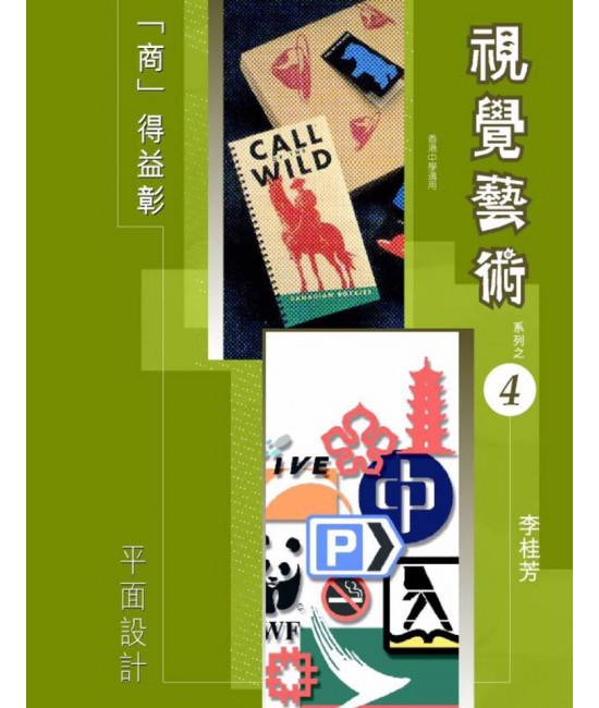 視覺藝術 (第四冊) 平面設計 （2006 年版） 