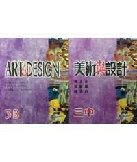 美術與設計 三中 美術與設計 三中