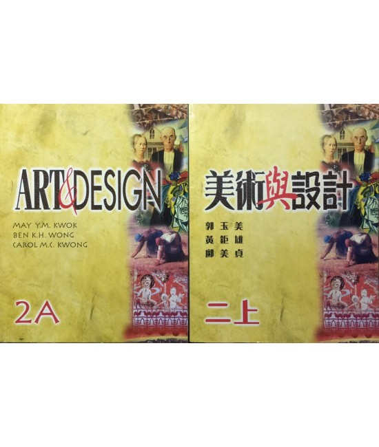 美術與設計 二上 美術與設計 二上