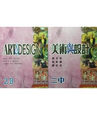 美術與設計 二中 美術與設計 二中