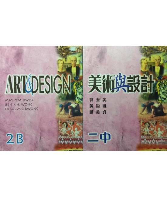 美術與設計 二中 美術與設計 二中