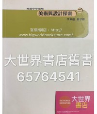 美術與設計探索 二（2000 年版） 