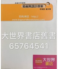 美術與設計探索 一（1999 年版） 