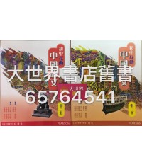 初中互動中國語文 中二 (2014)