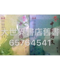 啟思中國語文中二(第四版)2014