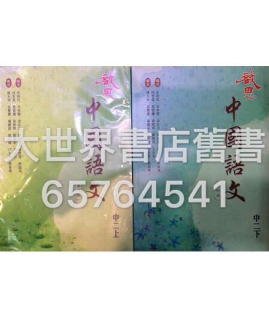 啟思中國語文中二(第四版)2014