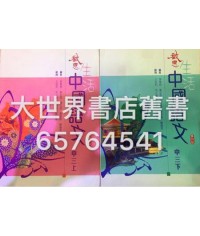 生活中國語文中三(第四版)2014
