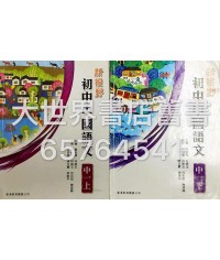新視野初中中國語文中一 2012