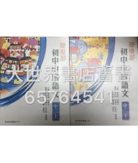 新視野初中中國語文中二 2012