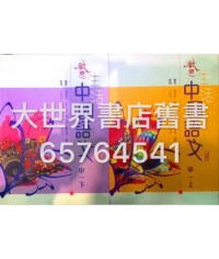 生活中國語文中一(第四版)2014