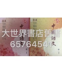 啟思中國語文中一(第四版)2014
