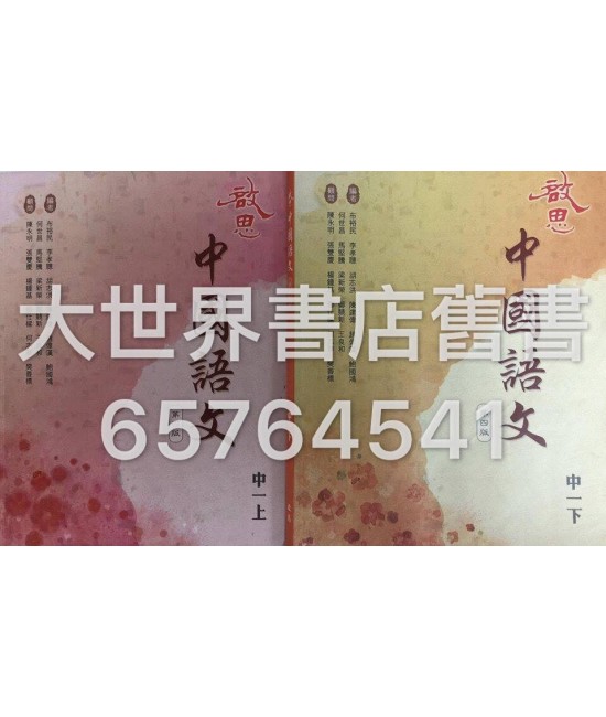 啟思中國語文中一(第四版)2014