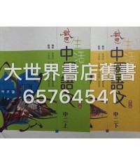 生活中國語文中二(第四版)2014
