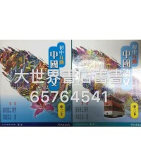 初中互動中國語文 中三 (2014)