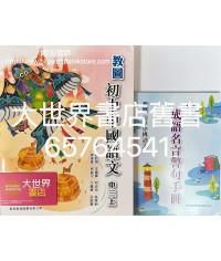 教圖初中中國語文中三上 (附自學配套)2022