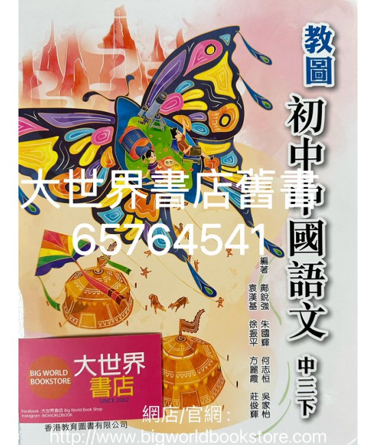 教圖初中中國語文中三下 (附自學配套)2022