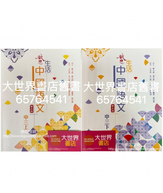 啟思生活中國語文 中三 (第五版)2022