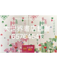 啟思生活中國語文 中二 (第五版)2022