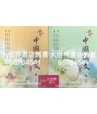 啟思中國語文 中二 (第五版)2022