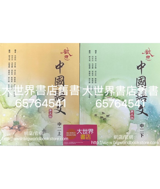 啟思中國語文 中二 (第五版)2022