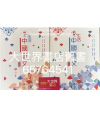 啟思生活中國語文 中一 (第五版)2022