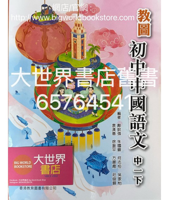 教圖初中中國語文中一下 (附自學配套)2022