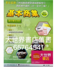 基本商業(校本單元版) 09 市場營銷（一）2016