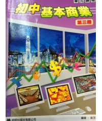 初中基本商業中三 2005