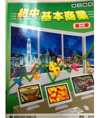 初中基本商業中二 2005