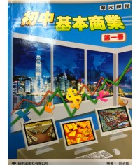 初中基本商業中一 2005