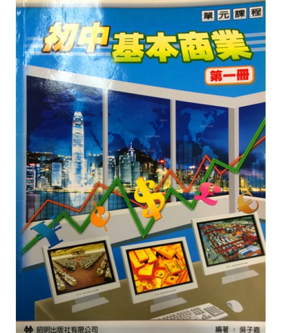初中基本商業中一 2005